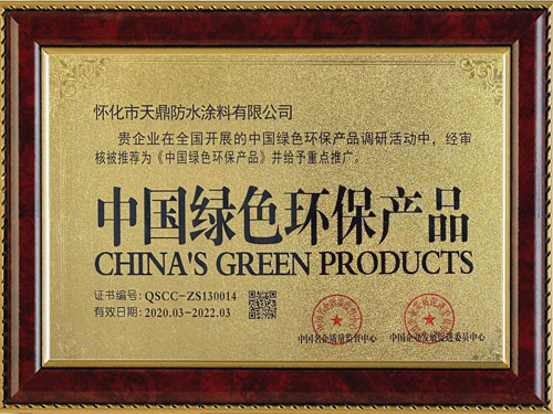 中國(guó)綠色環(huán)保產(chǎn)品